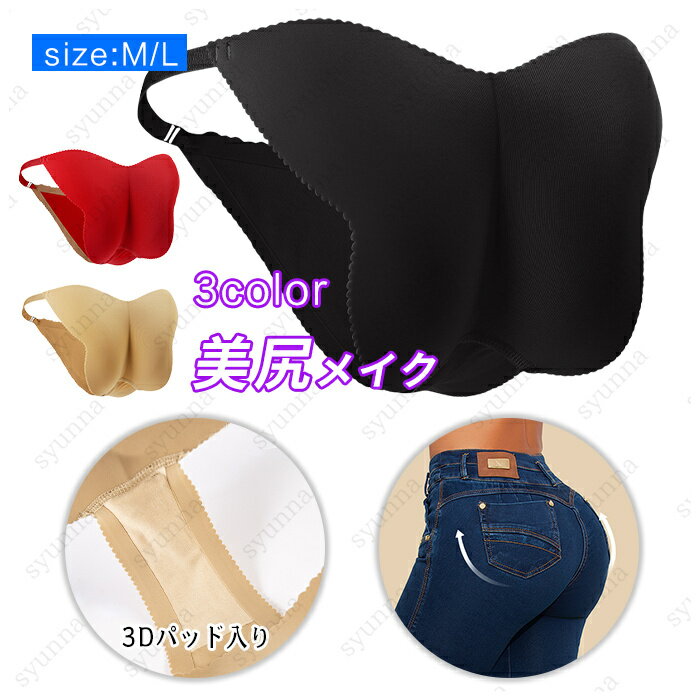 gd48# ヒップアップ 当日発送 レディース 女装 下着 パンツ 美尻 インナーパンツ ショーツ 豊尻豊股 ハイウエスト 尻 ガードル 補正ショーツ パッド入