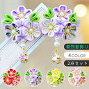 髪飾り (h89#) 当日発送 4color 2点セット 成人式 卒業式 つまみ細工 ヘアクリップ 花 和装 ヘアアクセサリー 振袖 七五三 振袖 髪留め 和風...