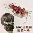 ヘアコーム (h205#) 当日発送 9type ヘアアクセサリー 結婚式 パール コーム ウェディング 髪飾り ヘアピン パーティー 浴衣 着物 和装 花嫁 ...