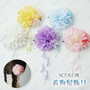h189#髪飾り レディース 当日発送 5color 成人式 卒業式 袴 振袖 浴衣 へアアクセサリー 花飾り 着物 結婚式 七五三 前撮り 和装 花嫁 ヘッド...