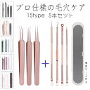 ニキビ取り (br128#) 5点セット 15type 角栓 ピンセット ステンレス 抗菌 毛穴ケア 日本国内 当日発送 黒ずみ プロ仕様 毛抜き ケース付き 角栓取り スキンケア(4)