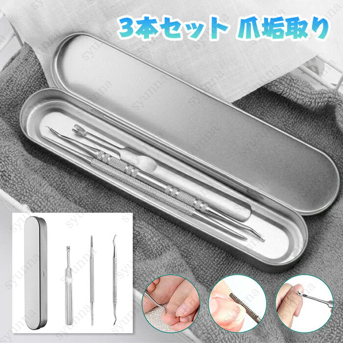 br132#爪垢取り 爪リフター 甘皮処理 日本国内当日発送 3本セット ネイルケア グッズ 甘皮 プッシャー 手足 ステンレス ネイルシール マニキュア 爪に...