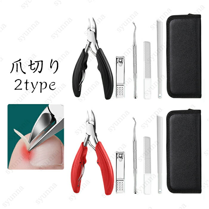 br136# 爪切り ニッパー 当日発送 6点セット ヤスリ 巻き爪 フットケア 手入れ 厚い爪 足 つめきり ステンレス製 甘皮処理 ネイルケア ゾンデ 収納...