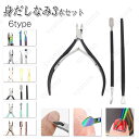 ネイルニッパー 日本国内当日発送 キューティクルニッパー 3点セット 甘皮処理 プッシャー ネイルケア 手足 ステンレス 爪切り 甘皮切り ネイルアート #br100