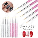 ジェルネイルブラシ 5本セット 日本国内当日発送 アートブラシ ネイル 絵画 ネイルアート ネイル筆 ネイルライナーブラシ 超細 セルフネイル #br206