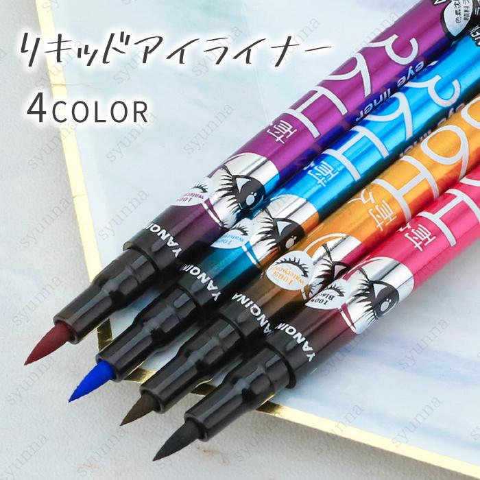 アイライナーリキッド (cs6#) 日本国内当日発送 4color アイライナー落ちない 韓国コスメ アイメイク 化粧品 ティントアイライナー メイクアップ プチプラ