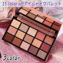 アイシャドウ (#cs137) 15color アイシャドウブラシ アイシャドウ韓国 アイシャドウパレット アイシャドウパレット安い アイシャドウプチプチ