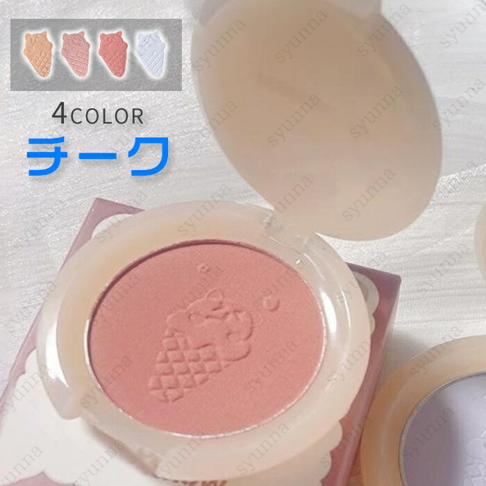 cs60#チークカラー 日本国内当日発送 4color チーク 韓国コスメ 落ちにくい パウダーチーク ハイライト 化粧品 ポイントカラー ほお紅 発色 長持ち 密着 立体感