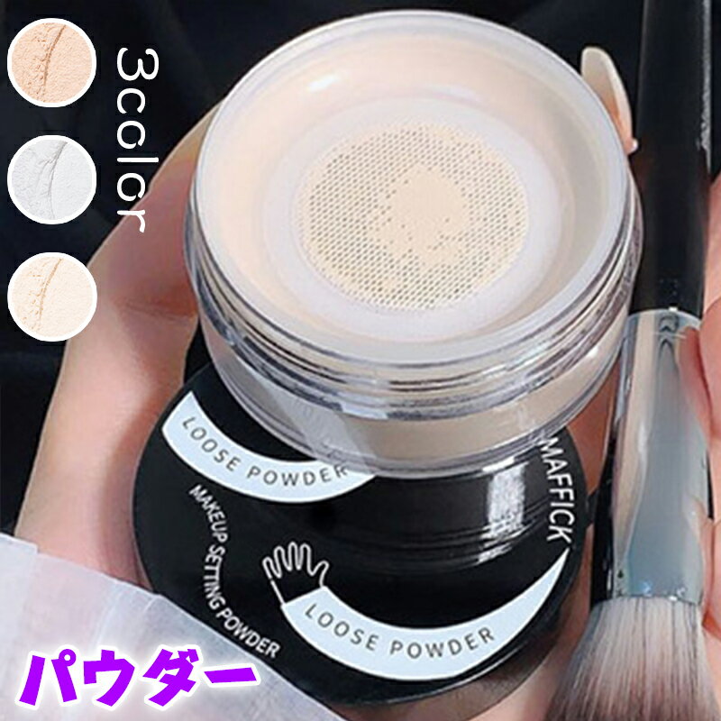ルースパウダー (cs655#) 日本国内当日発送 3color ファンデーション 毛穴カバー 化粧崩れ防止 フェイスパウダー パフ付き 韓国コスメ 化粧品 メイクアップ
