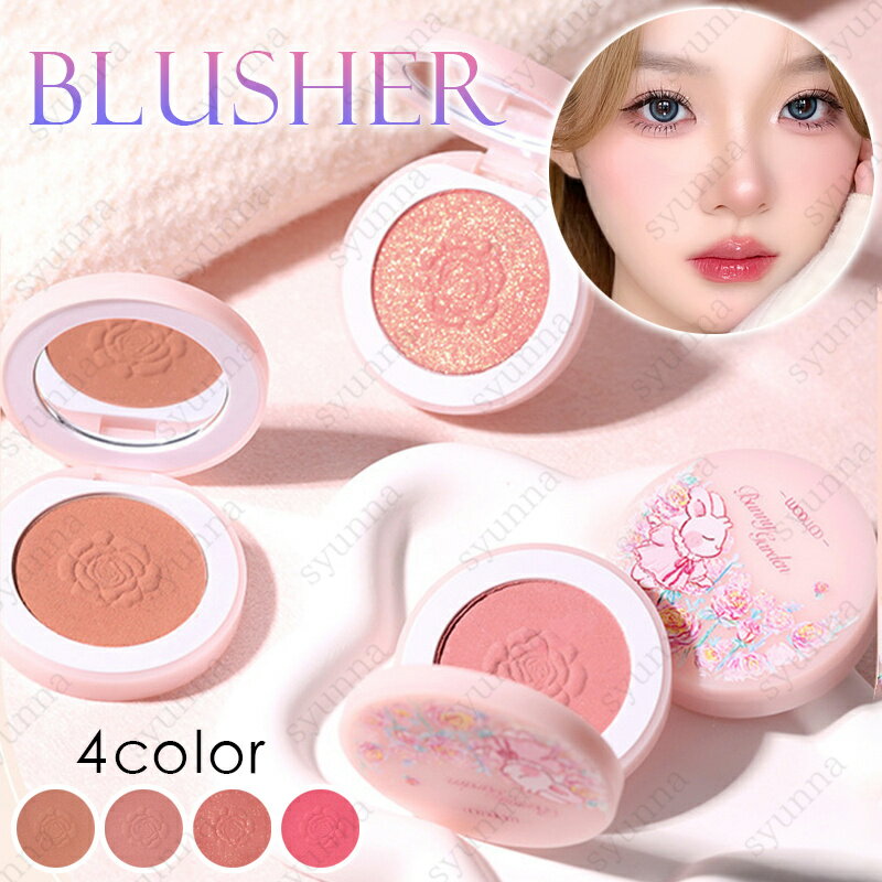 cs675#チーク 日本国内当日発送 4color チークカラー ほお紅 パール ツヤ感 パウダーチーク 落ちにくい 韓国コスメ フェイスカラー 長持ち 化粧品 メイクアップ