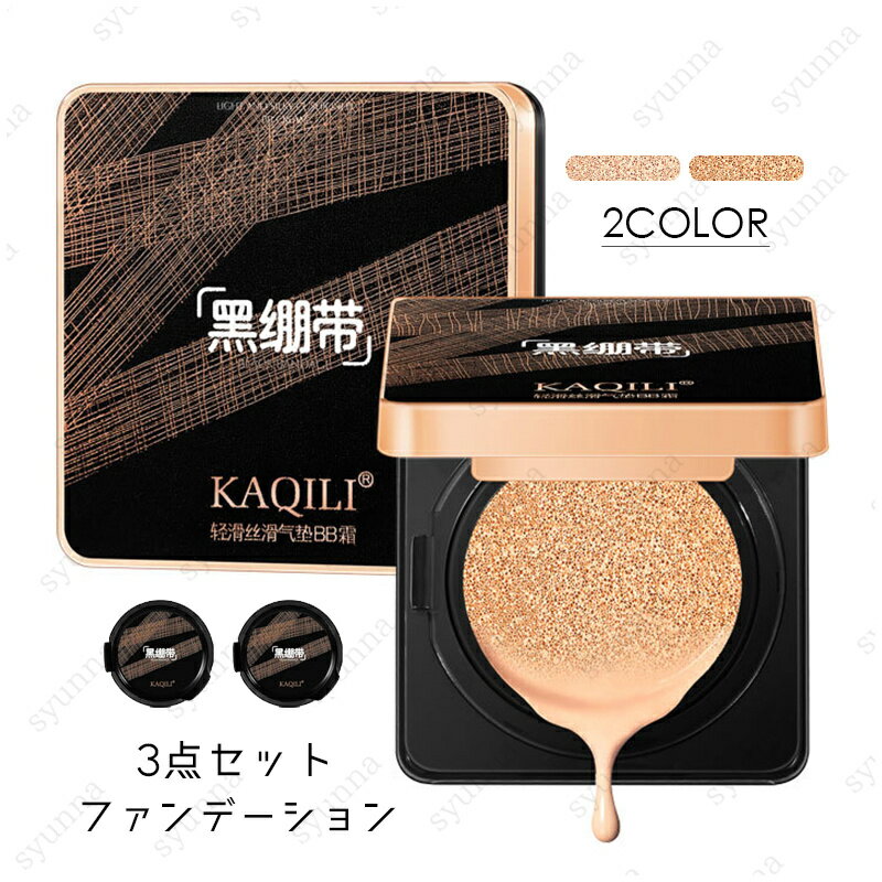 cs727# ファンデーション 当日発送 2color 3点セット クッションファンデーション カバー力 レフィル付き 韓国コスメ ツヤ肌 化粧品 ベースメイク...