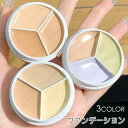 ファンデーション (cs167#) 日本国内当日発送 コンシーラーパレット コンシーラー 3color セット 化粧下地 顔用 韓国コスメ ベースメイク ニキビ...