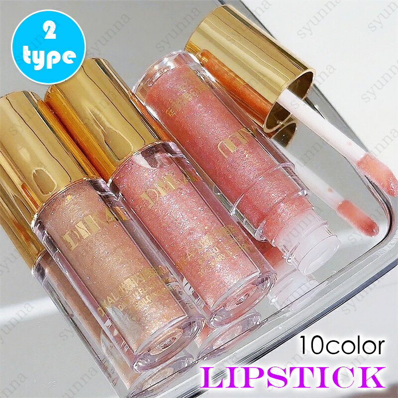 リップグロス (cs193a#) 当日発送 10color 2type リップティント LIP TINT 可愛いリップ キラキラ 韓国コスメ リップスティック 化粧品 グロス 落ちにくい メイクアップ