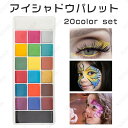 cs335# フェイスペイント 20色 ボディペイント 顔ペイント 安全 無毒 簡単水洗 クリスマス 仮装 コスプレ ハロウィン ベリーペイント 小道具 スポーツ応援