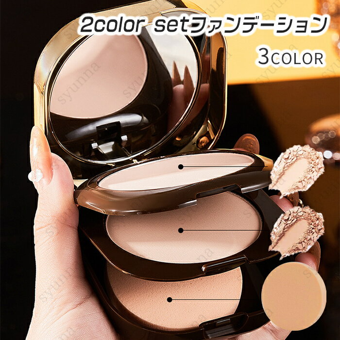 パウダーファンデーション (cs389) 日本国内当日発送 3color フェイスパウダー 透明感 フェイスカラー ..