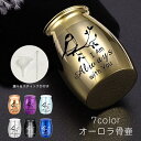 gh91#骨壷 日本国内当日発送 7color ミニ 骨壺 おしゃれ 分骨 遺骨 コンパクト かわいい 小さい 手元供養 仏壇 納骨 形見 遺灰 骨つぼ 遺品 ...