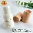 シロ アロマオイル shiro シロ アロマオイル 20mL アロマディッシュ 2個 サボン ホワイトリリー ホワイトティー プレゼント ギフト 母の日 ディフューザー 芳香剤 香り 人気 癒し クラフト