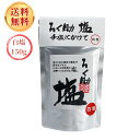 ろく助 白 塩 150g 顆粒タイプ おにぎ