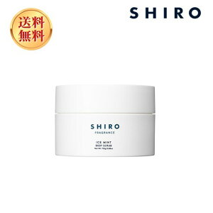 shiro シロ アイスミント ボディスクラブ 110g 箱なし