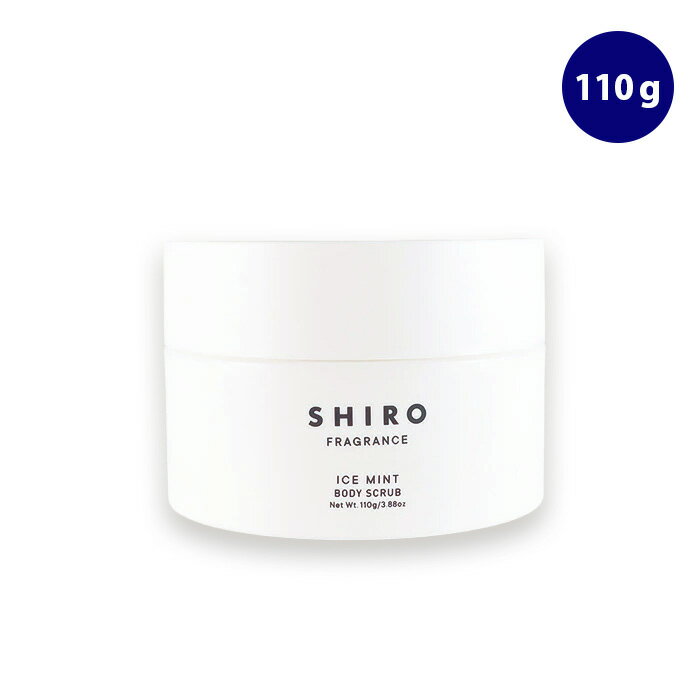 shiro シロ アイスミント ボディスクラブ 110g 箱なしのサムネイル