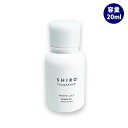 シロ アロマオイル shiro シロ ホワイトリリー アロマオイル 20mL 箱なし