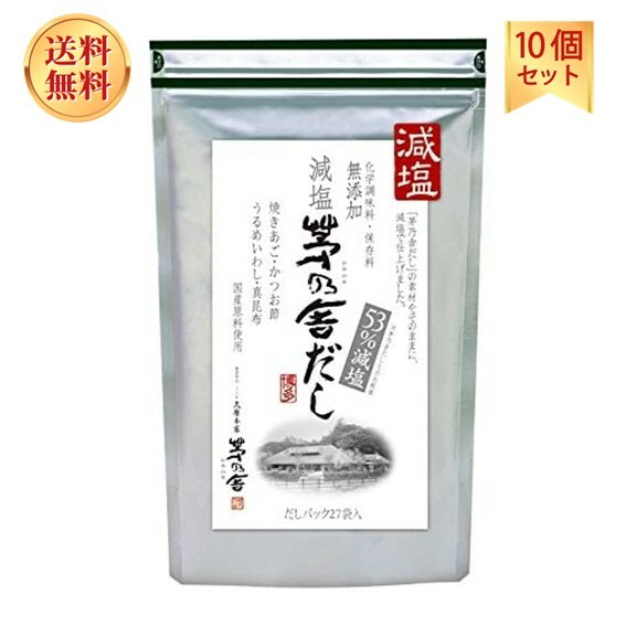 減塩 茅乃舎だし 8g × 27袋 10個セット 久原本家 焼あご入り 国産原料のサムネイル