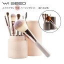 メイクブラシ セット WiSEED スタンドケース ベーシック 7本セット 国内検品 パウダー チーク アイシャドウ アイブロウ リップ 化粧筆 その1