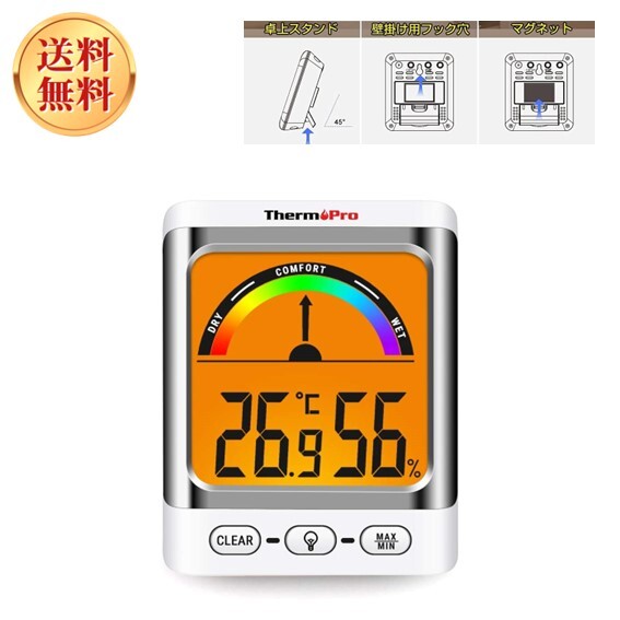 ThermoPro湿度計 温度計 デジタル 温湿