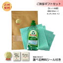 おしゃれな洗剤ギフト フロッシュ 食器用洗剤 ギフトパック【本体 300mL+キッチンクロス2枚セット】 引越しの挨拶 ギフト 粗品 お中元 キッチンギフト