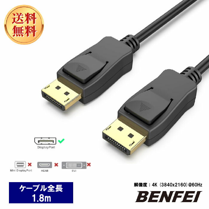 BENFEI VESA認証済み 1.8m DisplayPort-DisplayPort ケーブル 4K 60Hz 2K 144Hz DP-DPオス-オスケーブル 金メッキコード