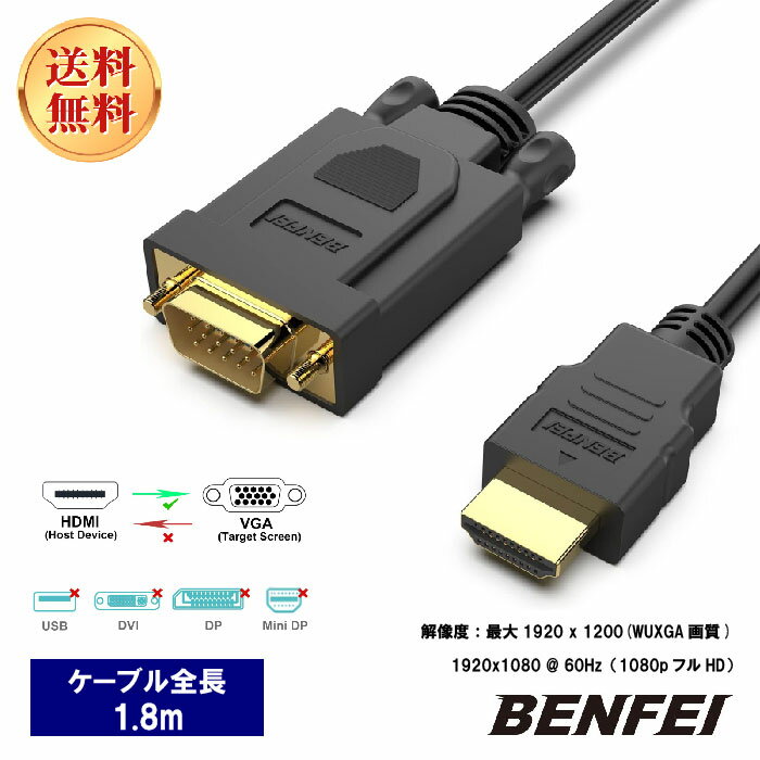 BENFEI HDMI - VGA 1.8m ケーブル 単方向 HDMI (ソース) - VGA (ディスプレイ) ケーブル (オス - オス)