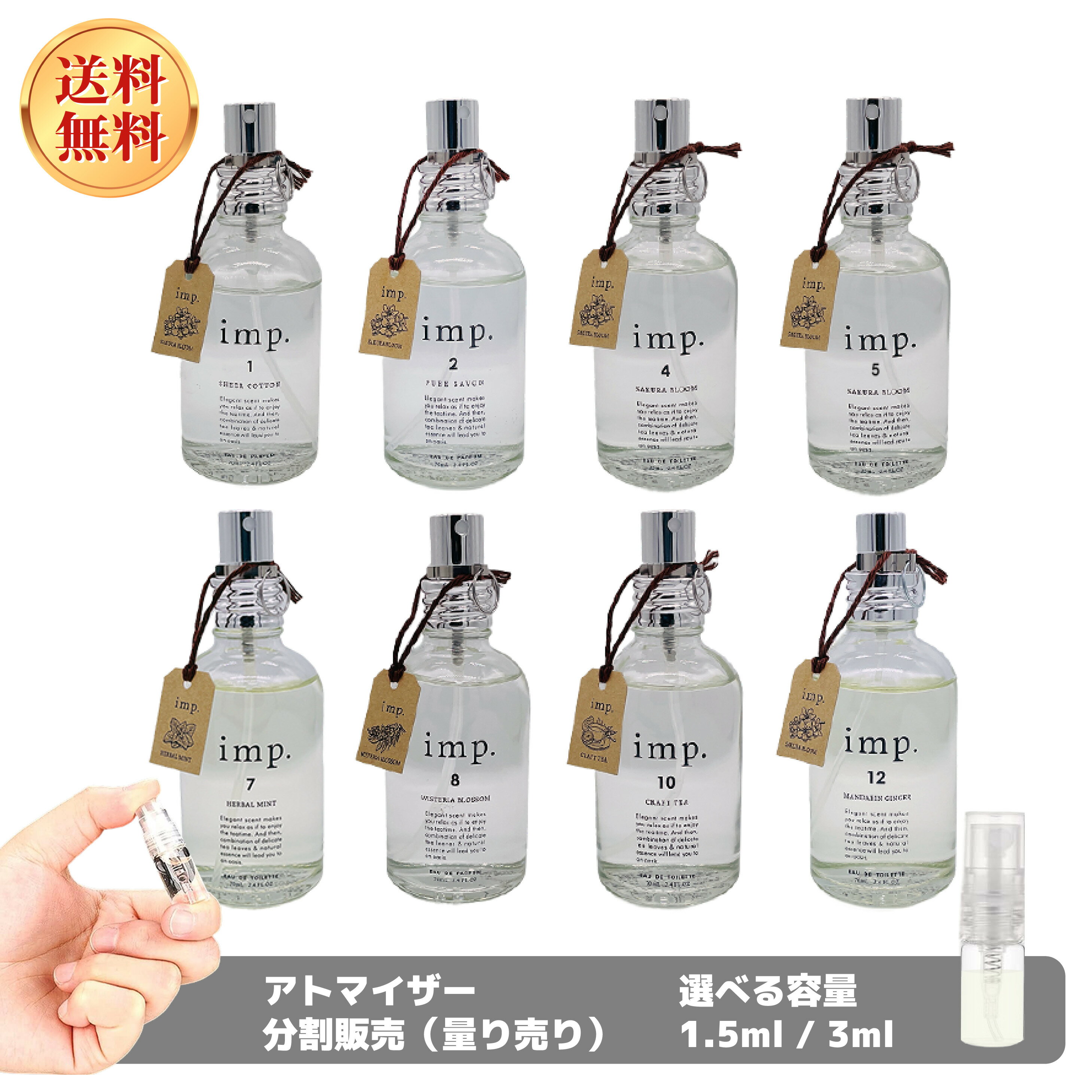 インプ imp EDT 分割販売 香水 メンズ レディース お試し フレグランス