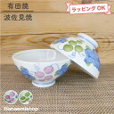 茶碗 有田焼 波佐見焼 マスカット茶碗(小・紫/大・緑) ぶどう柄 縁起物|和食器 陶器 三階菱