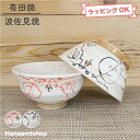 茶碗 有田焼 波佐見焼 木の実茶碗(小・赤/大・黒) 軽い 軽量 薄型 ぶどう柄|和食器 陶器 三階菱