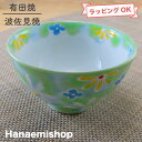 茶碗 有田焼 波佐見焼 コスモス小花茶碗(大・緑) 可愛い かわいい おしゃれ 花柄 コスモス カラフル プレゼント |和食器 陶器 三階菱