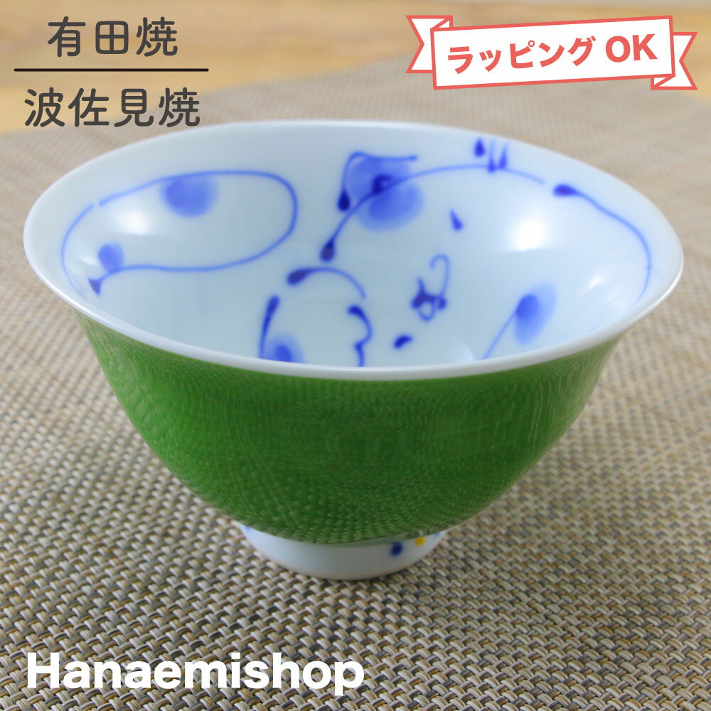Rakuten - 茶碗 有田焼 波佐見焼 内ネコ茶碗（緑） 猫 招き猫 ねこ柄 軽量 軽い プレゼント ｜和食器 陶器 三階菱 オリジナル