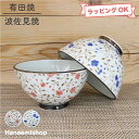 茶碗 有田焼 夕霧茶碗(小・赤/大・青) 軽い 軽量 花柄|和食器 陶器 三階菱