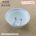 茶碗 有田焼 波佐見焼 間取りふくろうミニ茶碗 小さい 半膳 フクロウ 梟 子供用 プレゼント |和食器 陶器 三階菱