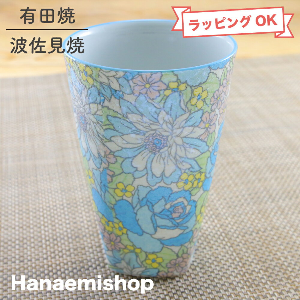 酒器有田焼波佐見焼ビアカップキラキ...