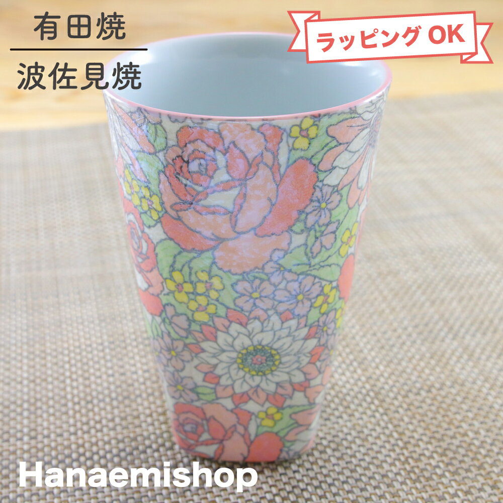 酒器有田焼波佐見焼ビアカップキラキ...