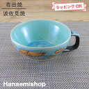 スープカップ 美濃焼 ピカソカフェスープ(水色) 大きめ 色違いあり 鶴琳窯 カクリン窯 林英樹 織部釉 土物 アート|和食器 陶器 三階菱