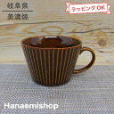 スープカップ 美濃焼 華蝶扇スープカップ(アメ) 色違いあり シノギ|和食器 陶器 三階菱