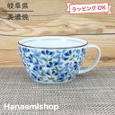 スープカップ 美濃焼 芽ばえUKスープカップ 軽量 花柄|和食器 陶器 三階菱