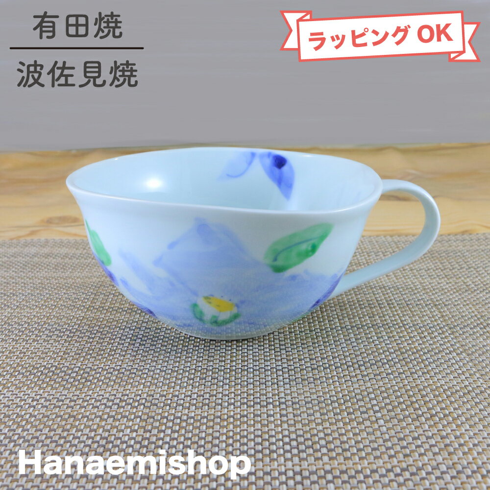 スープカップ 有田焼 寒椿スープカップ（青） 軽量 軽い 色違いペアあり 花柄 椿 ｜和食器 陶器 三階菱