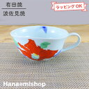 スープカップ 有田焼 寒椿スープカップ（赤） 軽量 軽い 色違いペアあり 花柄 椿 ｜和食器 陶器 三階菱