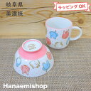 茶碗 マグカップ 美濃焼 子供用食器 アニマルフェイス(茶碗・マグカップセット) 女の子 動物 猫 犬 うさぎ ゾウ|和食器 陶器 三階菱