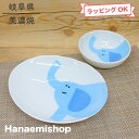 皿 小鉢 美濃焼 子供用食器 MEALキッズ(ぞう)(6寸楕円深皿・小鉢セット) 動物 象 カレー パスタ|和食器 陶器 三階菱