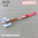 お箸 子ども用 食洗器対応 パンダレッド (18cm)滑らない箸 滑り止め加工 |和食器 陶器 三階菱