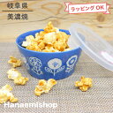 食品保存容器 美濃焼 プランタリー軽量切立パックS(フラワーリング・ブルー) 蓋付き 梅干し入れ 梅干し保存容器 佃煮 小鉢 便利 エコ|和食器 陶器 三階菱