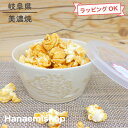 食品保存容器 美濃焼 プランタリー軽量切立パックS(ハリネズミ・クリーム) 蓋付き 梅干し入れ 梅干し保存容器 佃煮 小鉢 便利 エコ|和食器 陶器 三階菱